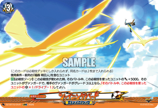 シャイニングバード (DZ-BT15/EX41)