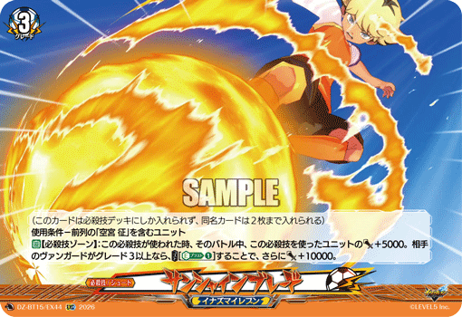 サンシャインブレード (DZ-BT15/EX44)