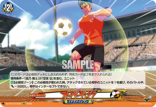 オーバーグロウ (DZ-BT15/EX45)