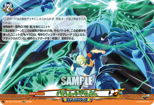 バハムートクラッシュ (DZ-BT15/EX46)