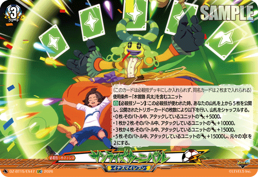 サンライズカーニバル (DZ-BT15/EX47)