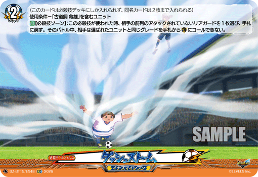ダッシュストーム (DZ-BT15/EX48)