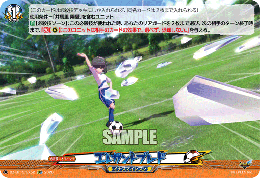 エレガントブレード (DZ-BT15/EX52)