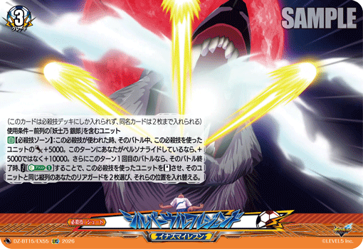 シルバーウルフレジェンド (DZ-BT15/EX55)