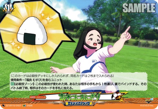 あそこにおにぎり (DZ-BT15/EX57)