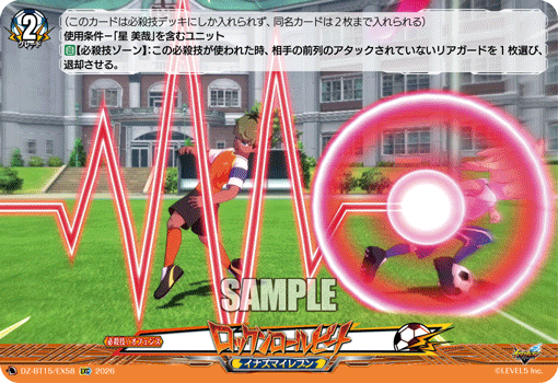 ロックンロールビート (DZ-BT15/EX58)