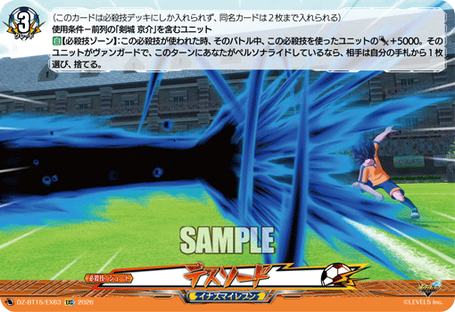デスソード (DZ-BT15/EX63)