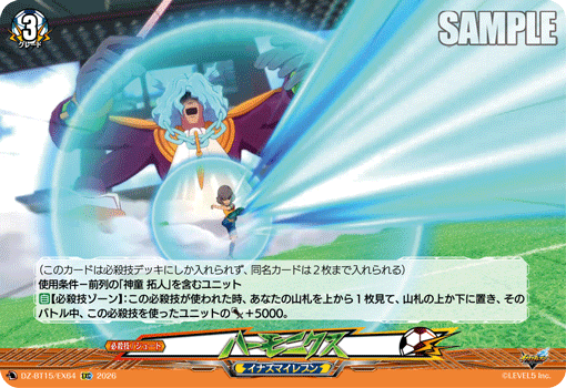 ハーモニクス (DZ-BT15/EX64)
