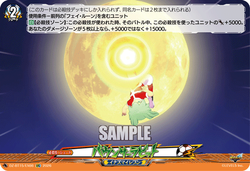 バウンサーラビット (DZ-BT15/EX66)