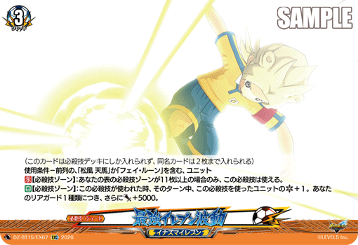 最強イレブン波動 (DZ-BT15/EX67)