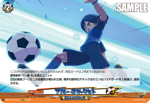 ブルー?スターダスト (DZ-BT15/EX71)