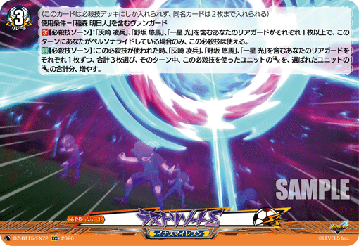 ラストリゾートΣ (DZ-BT15/EX72)