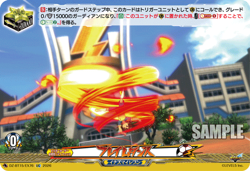 フレイムダンス (DZ-BT15/EX76)