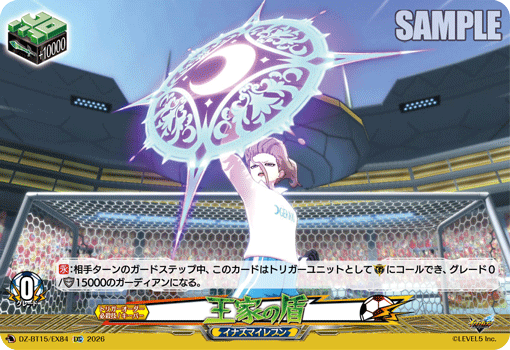王家の盾 (DZ-BT15/EX84)