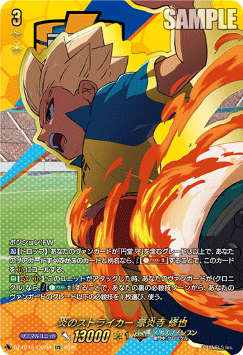 炎のストライカー 豪炎寺 修也 (DZ-BT15/EXS04)