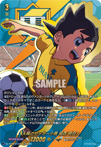 太陽のサッカー小僧 稲森 明日人 (DZ-BT15/EXS06)