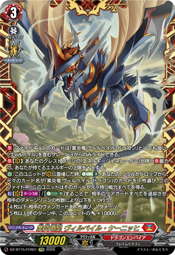 業炎竜皇 ヴィルベイル?ケーニッヒ (DZ-BT15/FFR01)