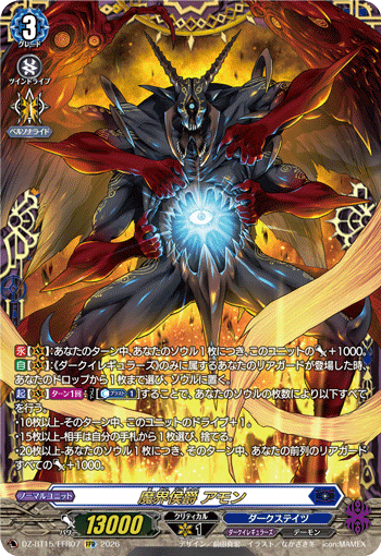 魔界侯爵 アモン (DZ-BT15/FFR07)