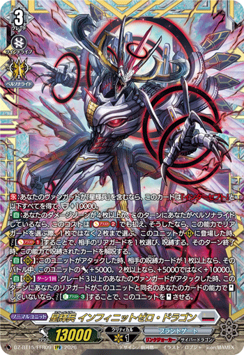 星輝兵 インフィニットゼロ?ドラゴン (DZ-BT15/FFR09)