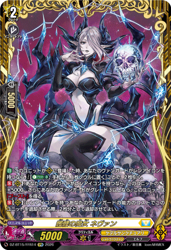 髑髏の魔女 ネヴァン (DZ-BT15/FFR14)