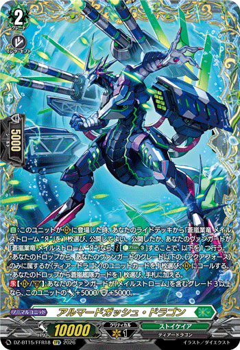 アルマードガッシュ?ドラゴン (DZ-BT15/FFR18)