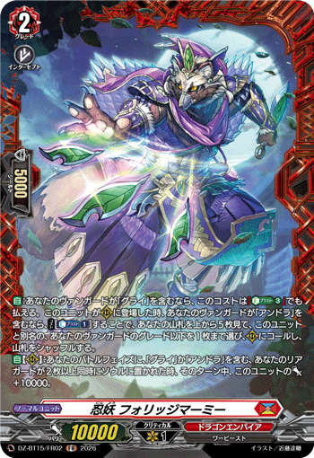 忍妖 フォリッジマーミー (DZ-BT15/FR02)