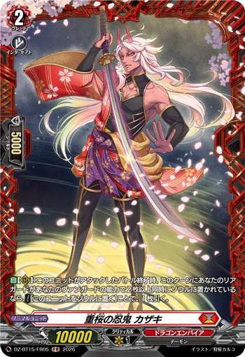 重桜の忍鬼 カザキ (DZ-BT15/FR05)