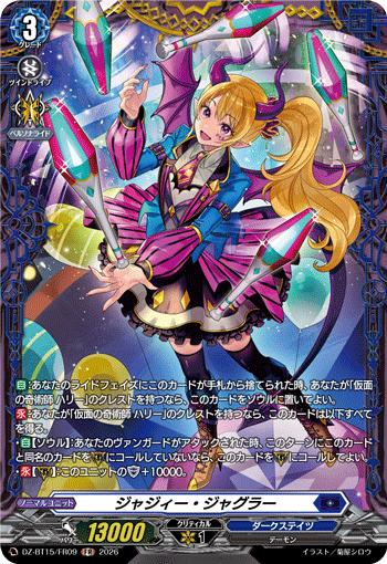 ジャジィー?ジャグラー (DZ-BT15/FR09)