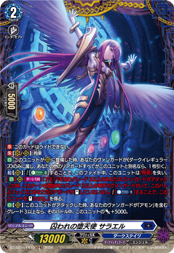 囚われの堕天使 サラエル (DZ-BT15/FR10)