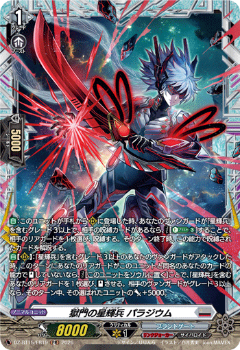 獄門の星輝兵 パラジウム (DZ-BT15/FR19)