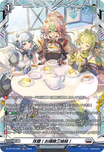 休憩！お掃除三姉妹！ (DZ-BT15/FR25)