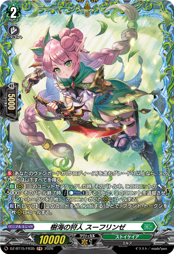 樹海の狩人 スーフリンゼ (DZ-BT15/FR35)