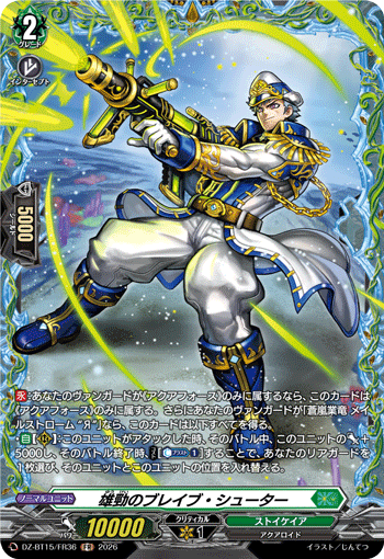 雄勁のブレイブ?シューター (DZ-BT15/FR36)
