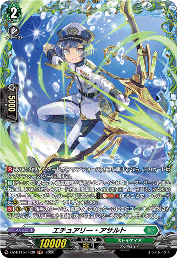 エチュアリー?アサルト (DZ-BT15/FR39)