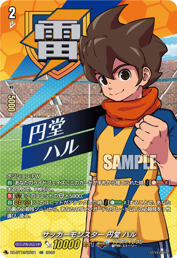 サッカーモンスター 円堂 ハル (DZ-BT15/IZR01)