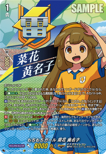 もちもちガール 菜花 黄名子 (DZ-BT15/IZR06)