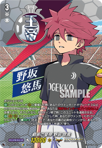 戦術の皇帝 野坂 悠馬 (DZ-BT15/IZR08)