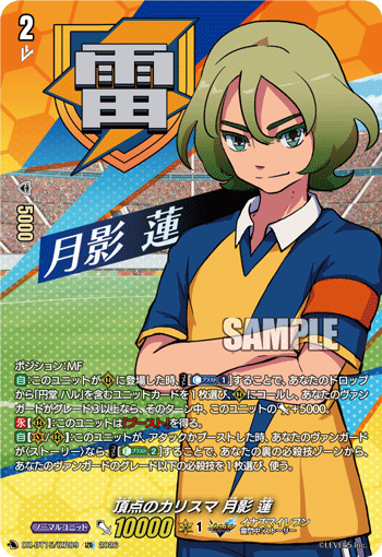 頂点のカリスマ 月影 蓮 (DZ-BT15/IZR09)