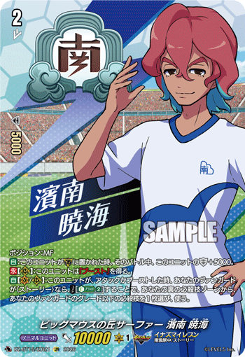 ビッグマウスの丘サーファー 濱南 暁海 (DZ-BT15/IZR21)