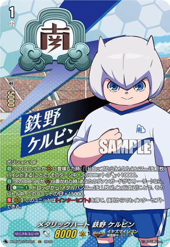 メタリックハート 鉄野 ケルビン (DZ-BT15/IZR23)