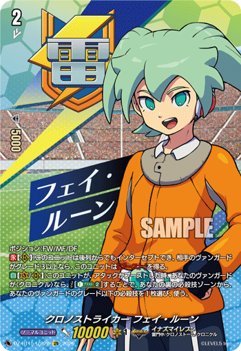 クロノストライカー フェイ?ルーン (DZ-BT15/IZR28)