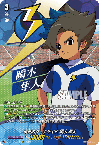 俊足のダークサイド 瞬木 隼人 (DZ-BT15/IZR29)