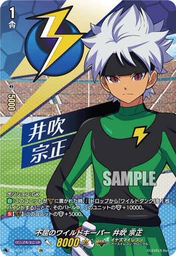不屈のワイルドキーパー 井吹 宗正 (DZ-BT15/IZR30)
