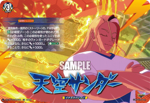 天空サンダー (DZ-BT15/IZR36)