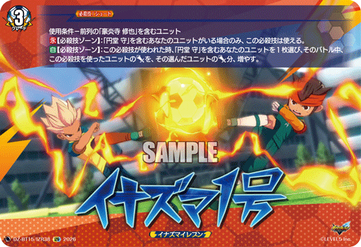イナズマ１号 (DZ-BT15/IZR38)