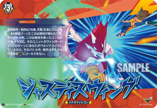 ジャスティスウィング (DZ-BT15/IZR40)