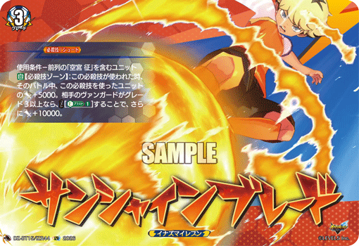 サンシャインブレード (DZ-BT15/IZR44)