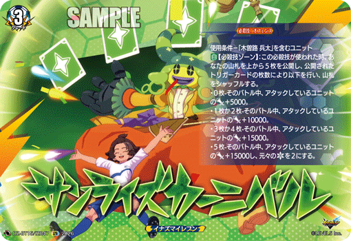 サンライズカーニバル (DZ-BT15/IZR47)