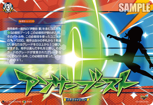 アンサーブースト (DZ-BT15/IZR49)