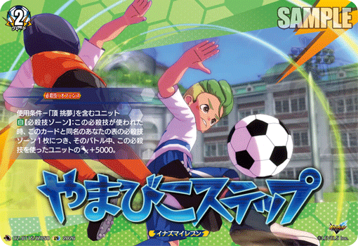 やまびこステップ (DZ-BT15/IZR50)